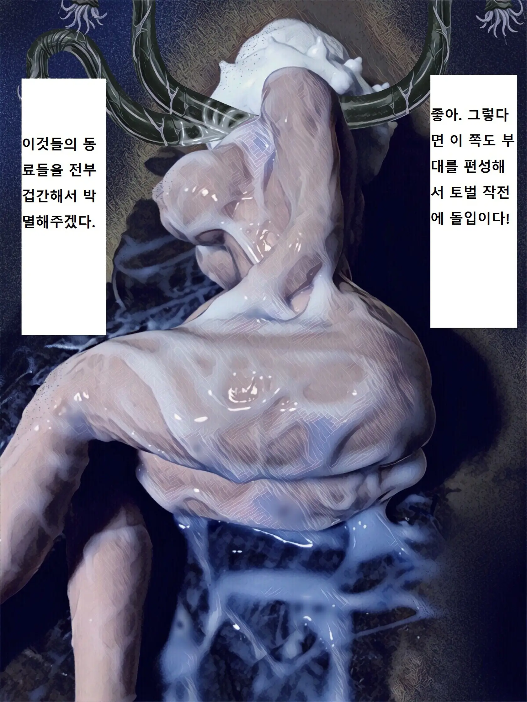 Kenkyuujo No Kaibutsu | 연구소의 괴물